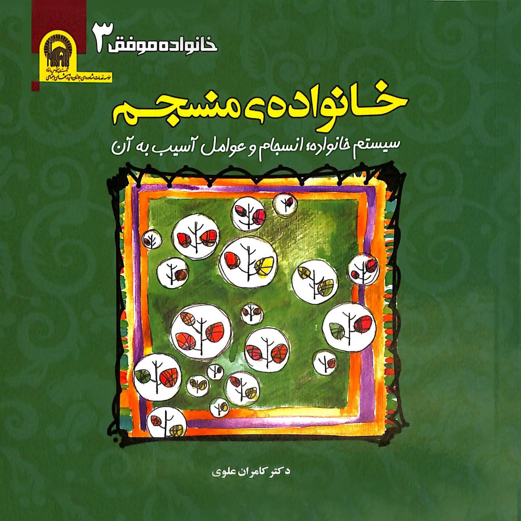 دکتر سید کامران علوی | روان و دین