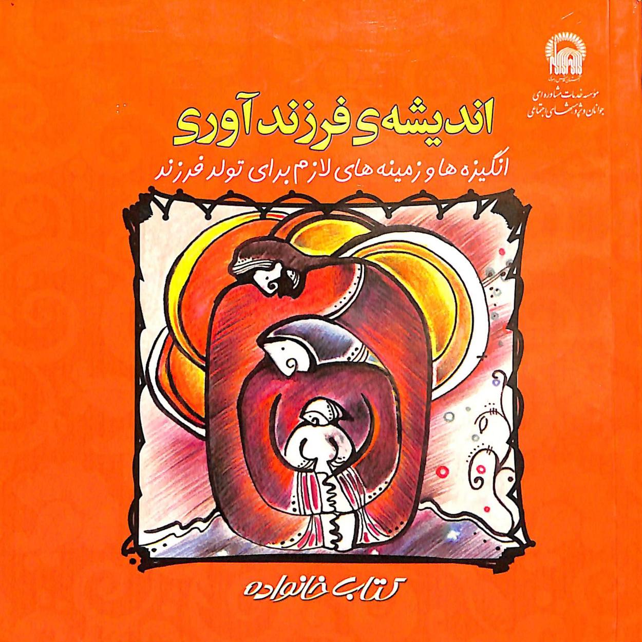 دکتر سید کامران علوی | روان و دین